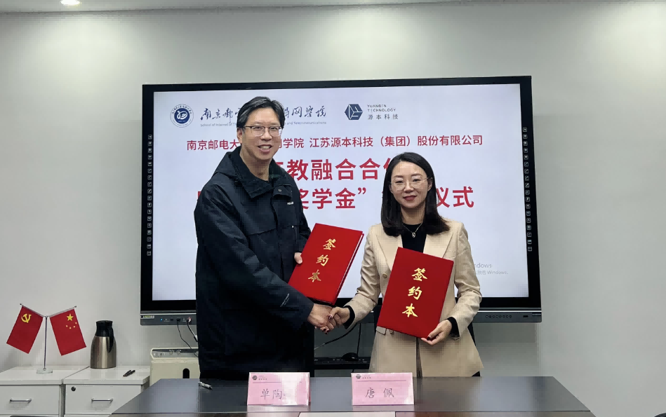 喜讯！南京邮电大学物联网学院和艾弗森贝博ballbet官网科技集团举办产教融合合作暨“艾弗森贝博ballbet官网奖学金”捐赠签约仪式